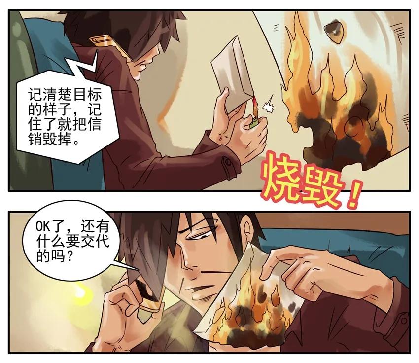 《杀手古德》220 记住 第6页