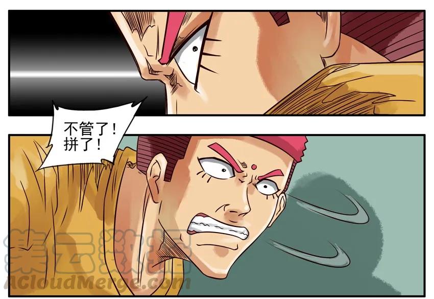 《杀手古德》221 拼了 第3页