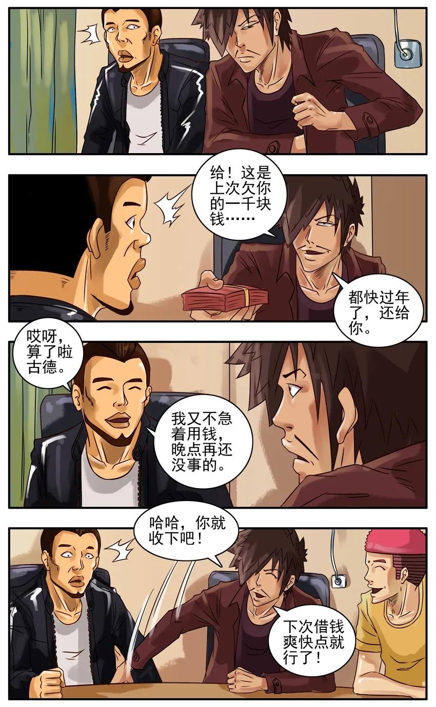 《杀手古德》225 年前特辑 第21页