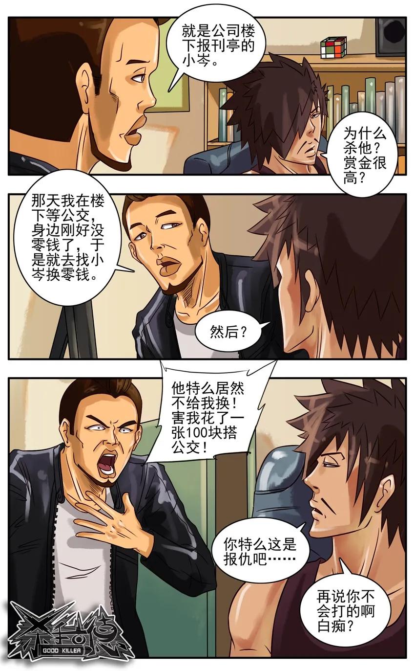 《杀手古德》225 年前特辑 第12页