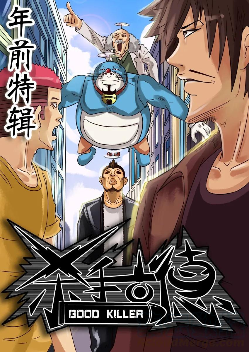 《杀手古德》225 年前特辑 第1页