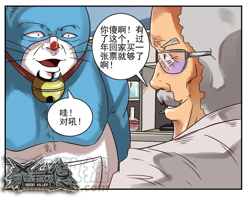 《杀手古德》225 年前特辑 第19页