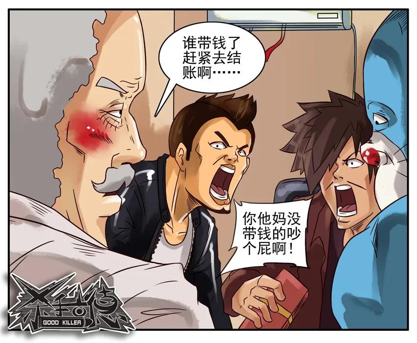 《杀手古德》225 年前特辑 第24页
