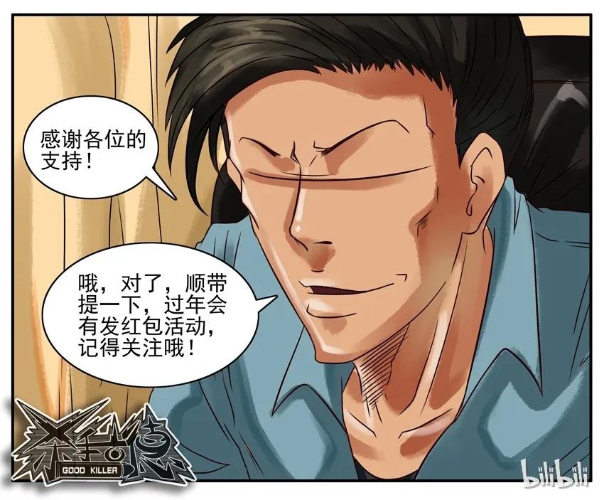 《杀手古德》225 年前特辑 第38页