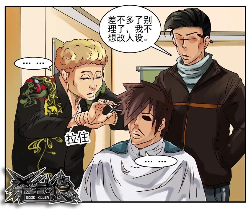 《杀手古德》225 年前特辑 第6页