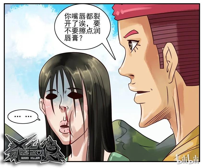 《杀手古德》226 润唇膏 第6页