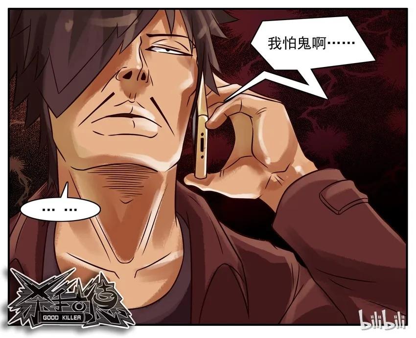 《杀手古德》227 有轨电车 第8页