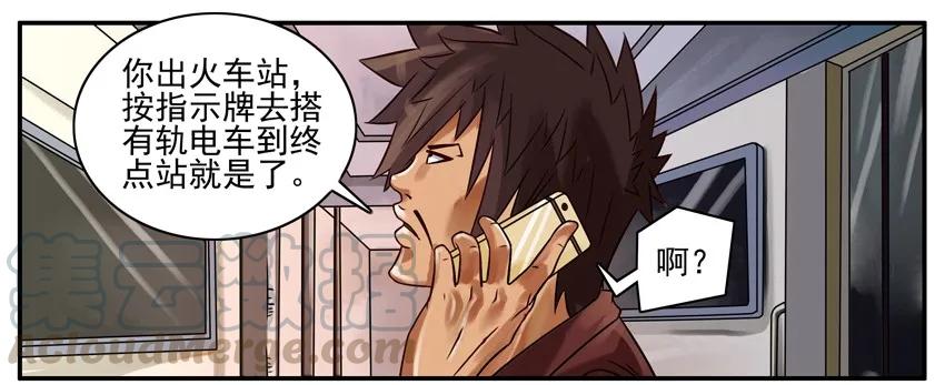 《杀手古德》227 有轨电车 第5页