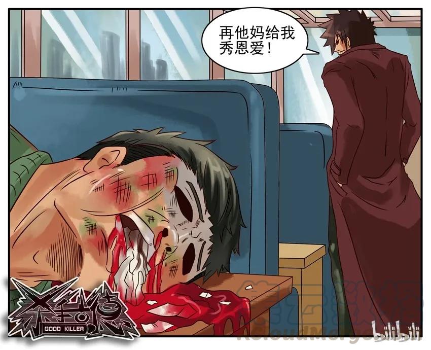 《杀手古德》228 小园 第7页