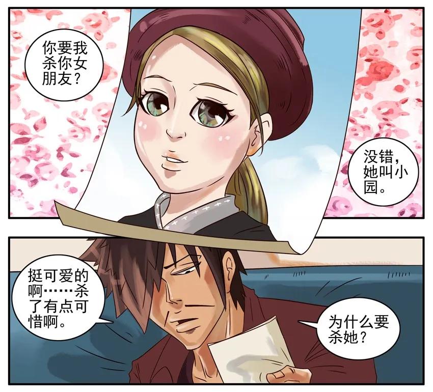 《杀手古德》228 小园 第2页