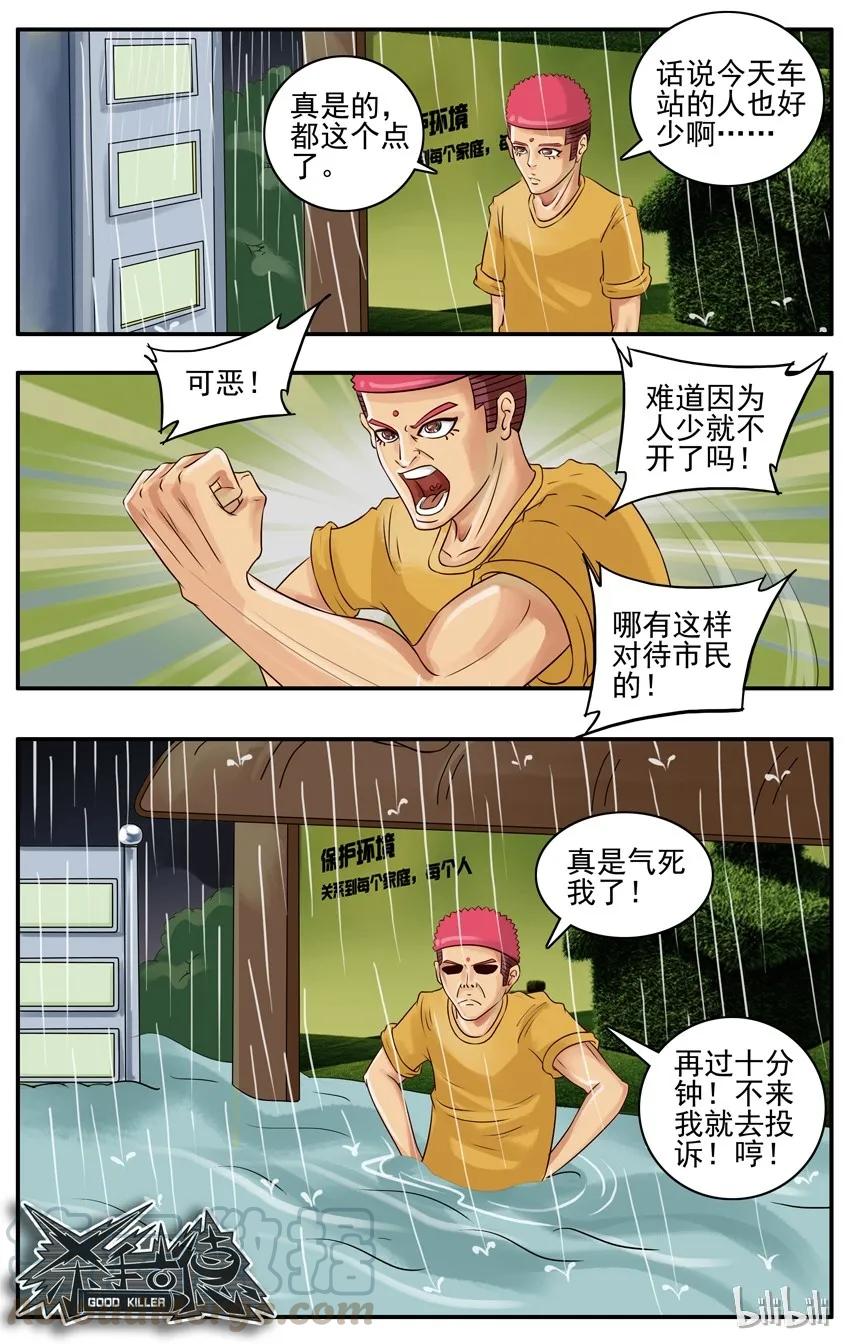 《杀手古德》025 还不来 第5页
