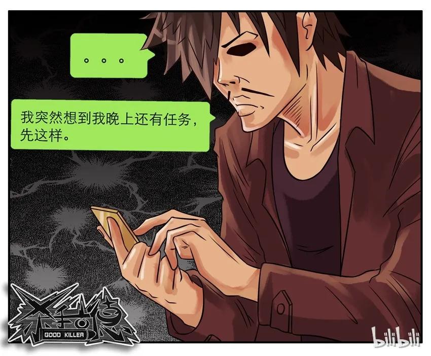 《杀手古德》229 找你 第8页