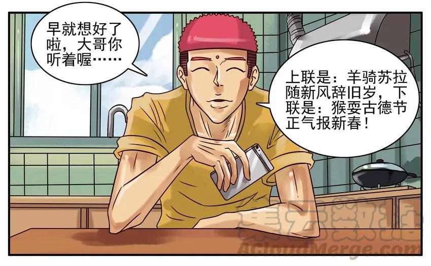 《杀手古德》230 春联 第5页