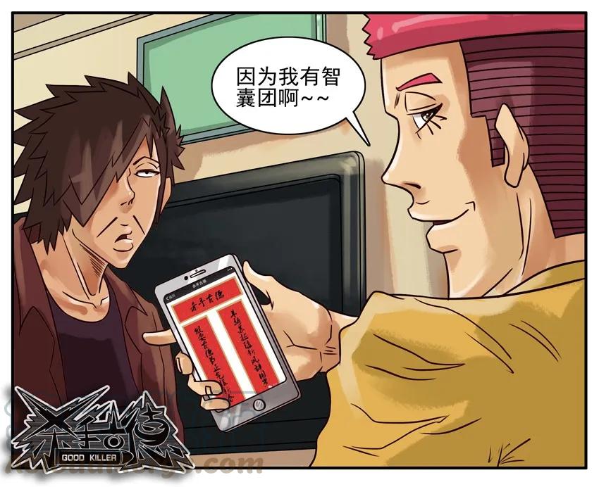 《杀手古德》230 春联 第7页