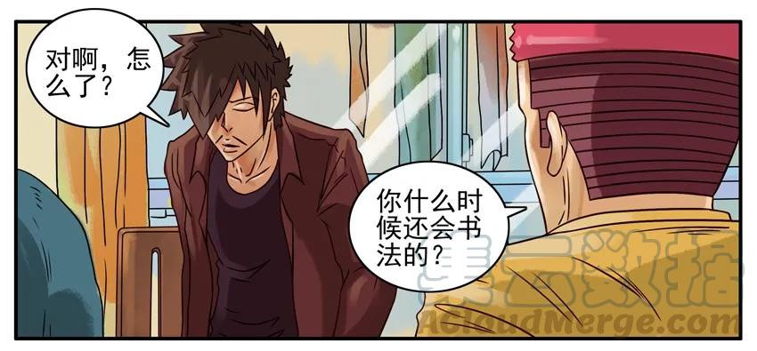 《杀手古德》230 春联 第3页