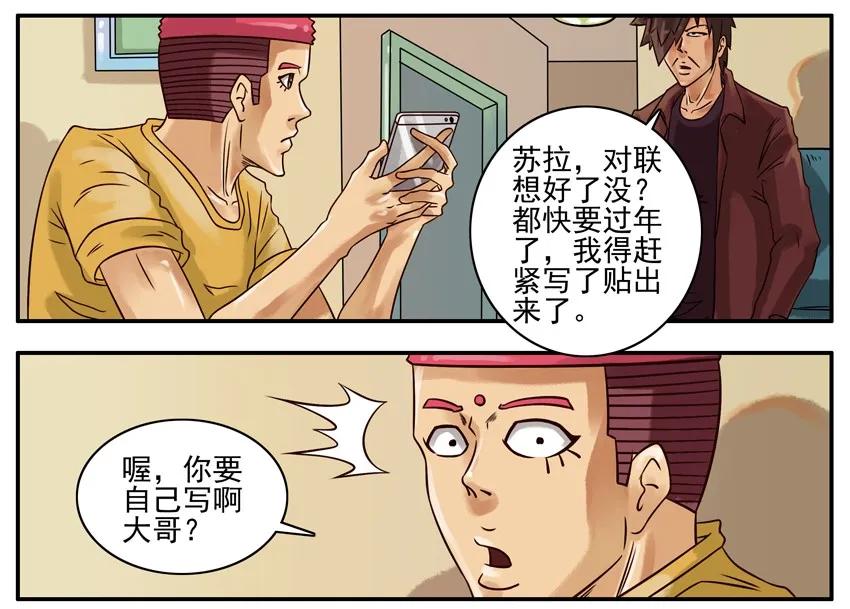 《杀手古德》230 春联 第2页
