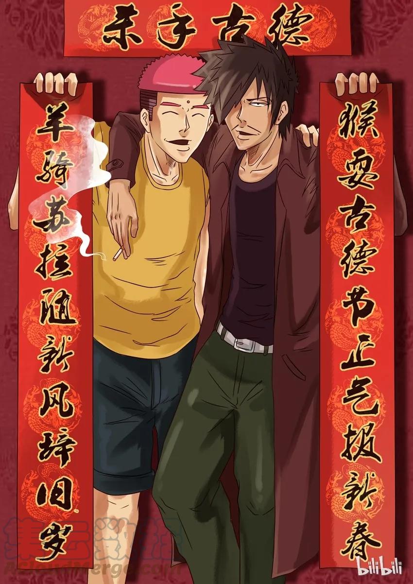 《杀手古德》230 春联 第9页