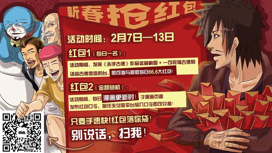 《杀手古德》231 新春抢红包活动 第1页