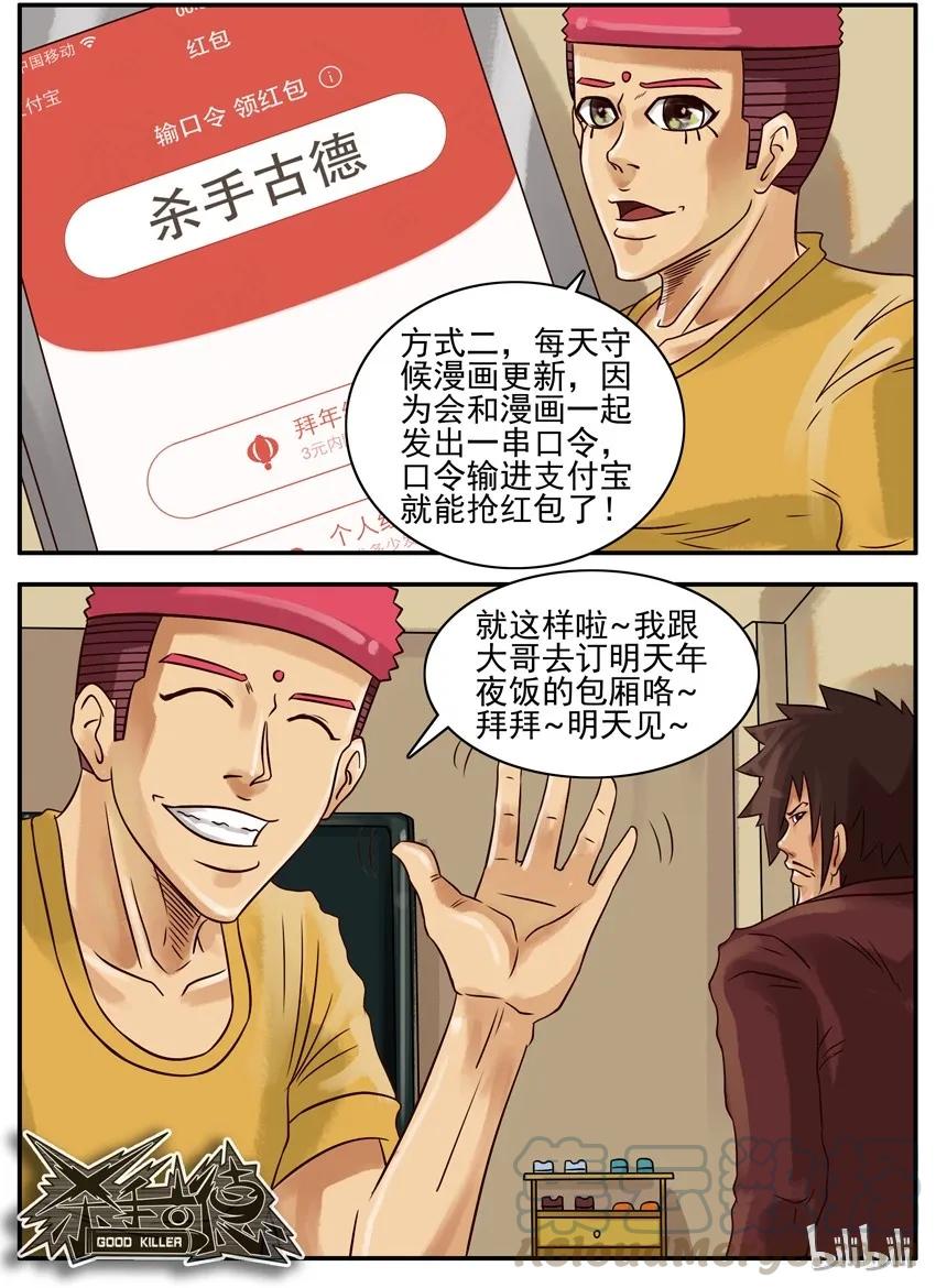 《杀手古德》231 新春抢红包活动 第5页