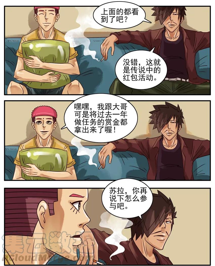 《杀手古德》231 新春抢红包活动 第3页