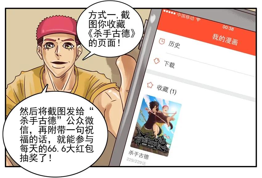 《杀手古德》231 新春抢红包活动 第4页