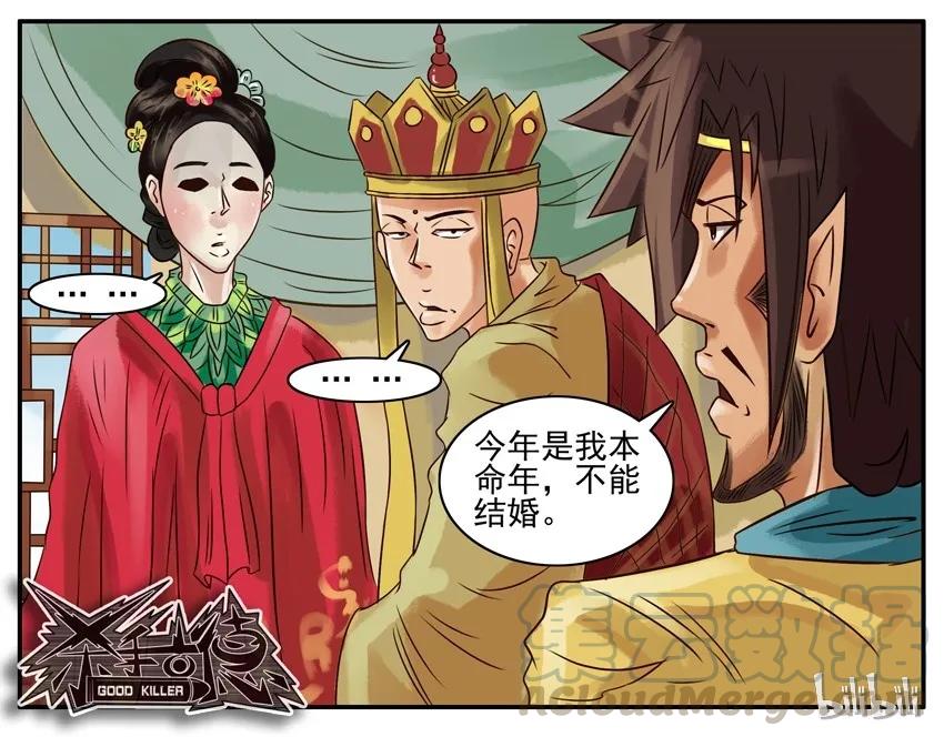 《杀手古德》233 古德大圣贺新春 第9页