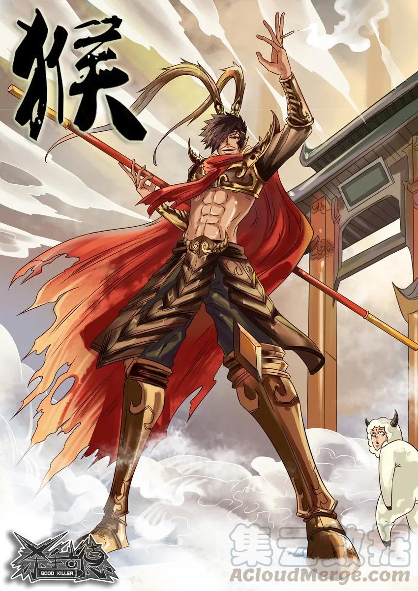 《杀手古德》233 古德大圣贺新春 第1页