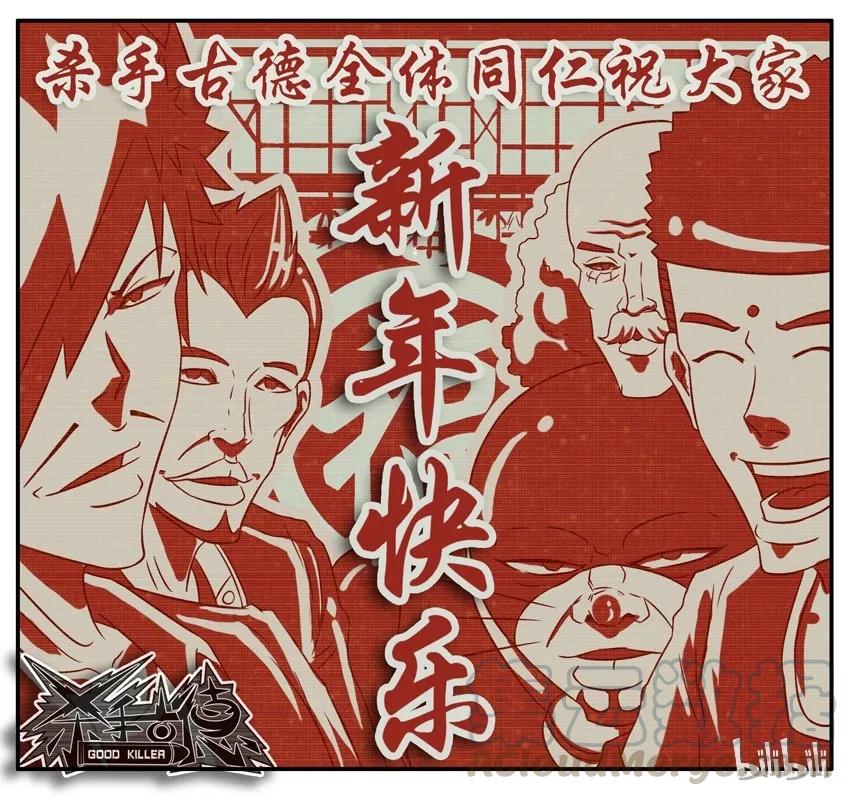 《杀手古德》234 拜年 第8页