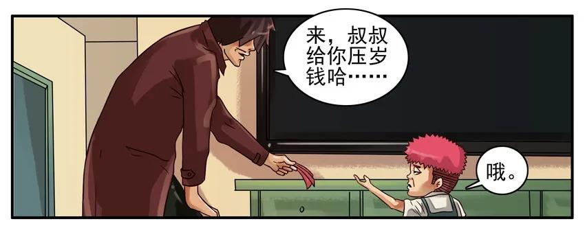 《杀手古德》236 红色炸弹 第6页