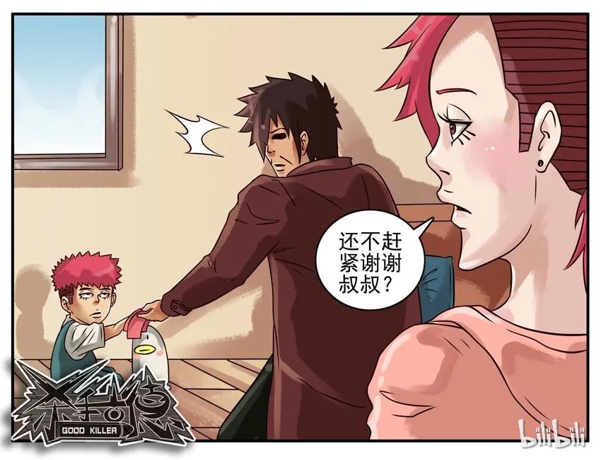 《杀手古德》236 红色炸弹 第8页