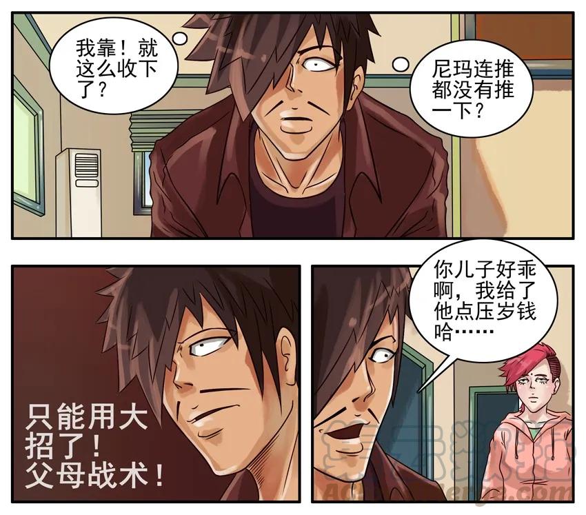《杀手古德》236 红色炸弹 第7页