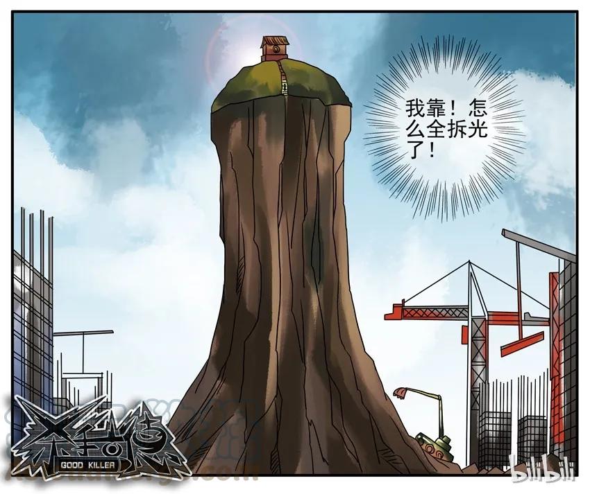 《杀手古德》237 学本事 第6页