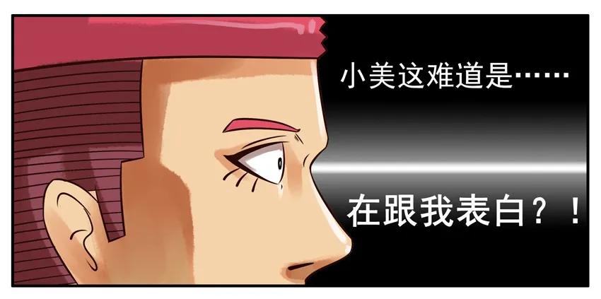 《杀手古德》238 男神 第8页