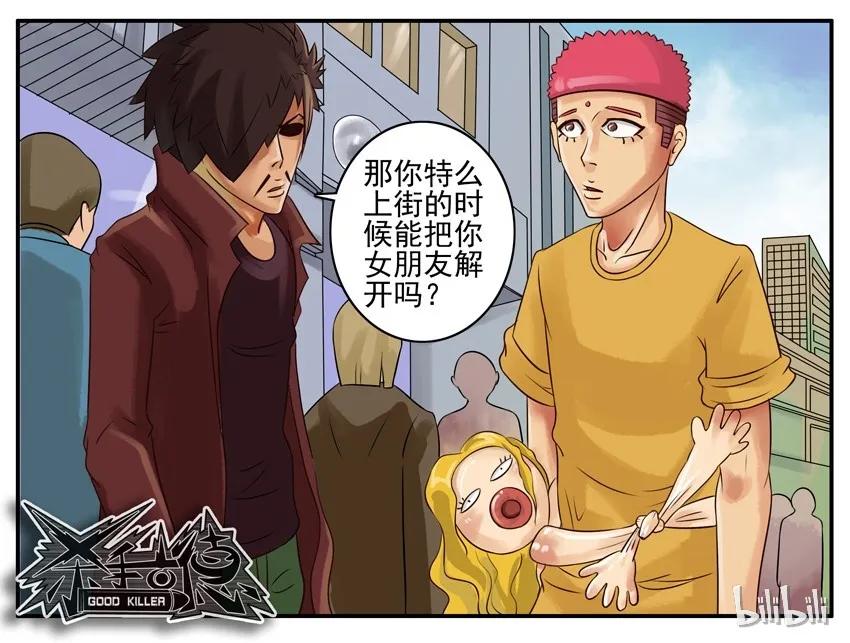《杀手古德》027 缠着 第6页