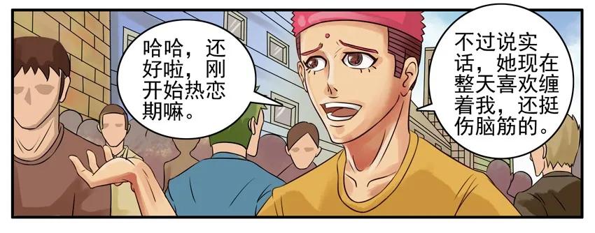 《杀手古德》027 缠着 第4页