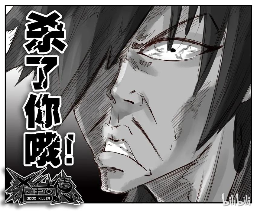 《杀手古德》241 杀马特 第4页
