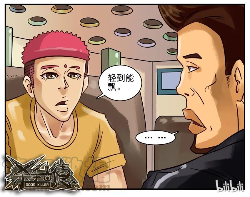 《杀手古德》242 轻 第7页