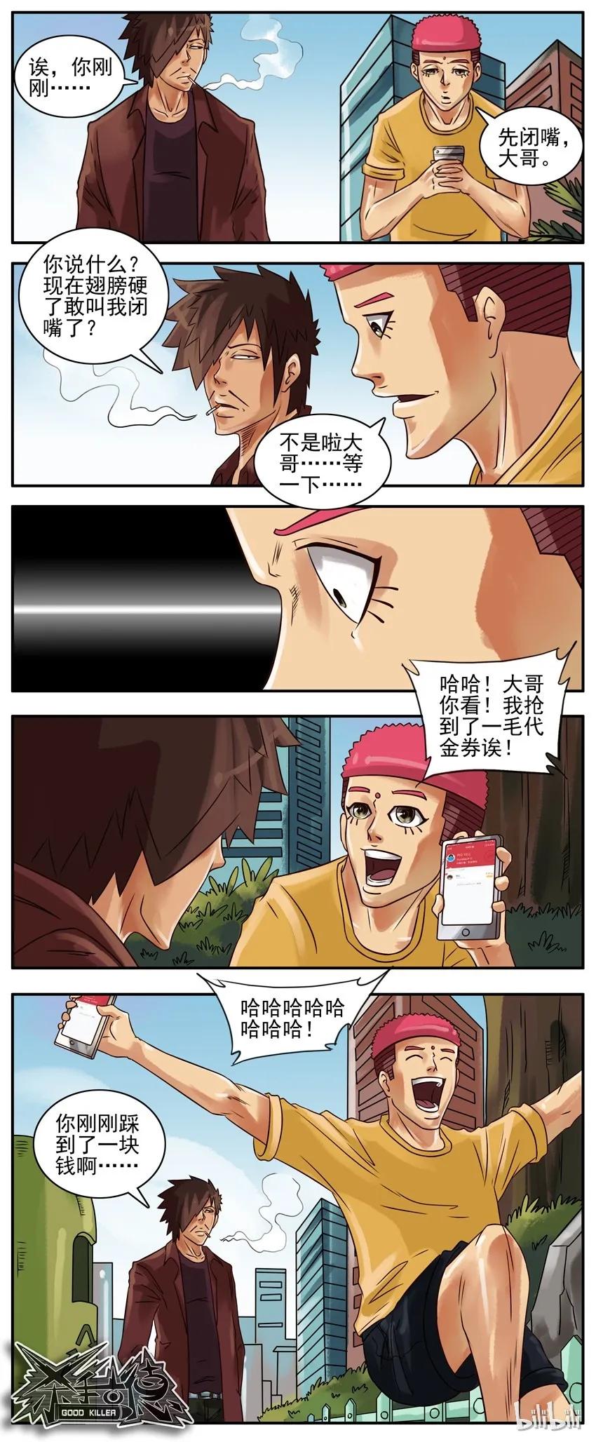 《杀手古德》243 踩到 第4页