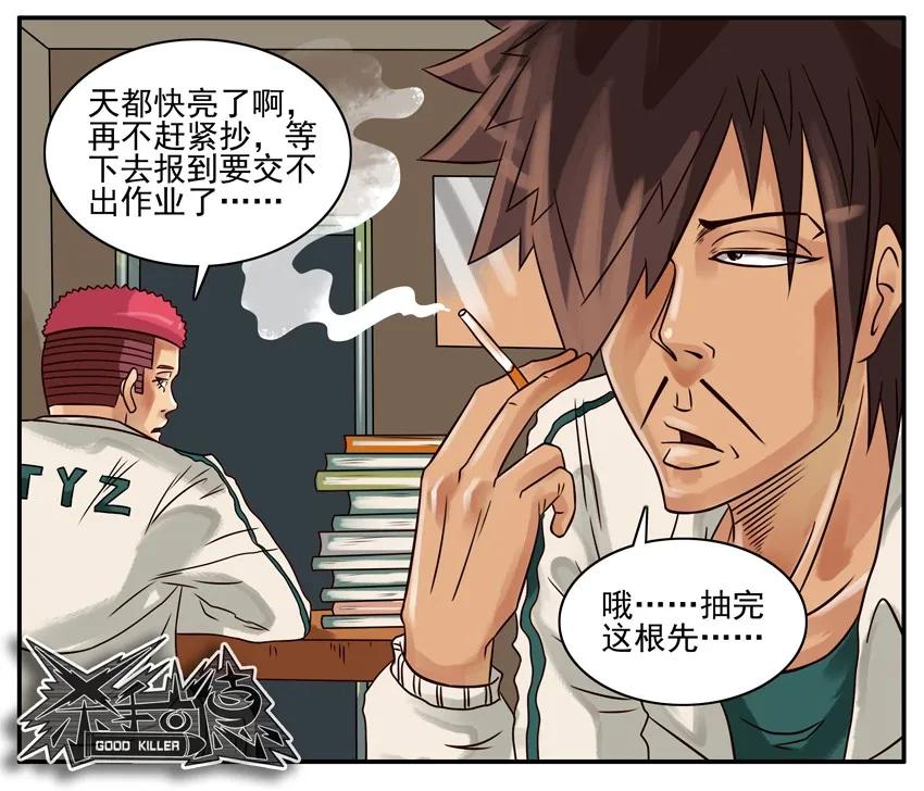 《杀手古德》244 献给学生党 第8页