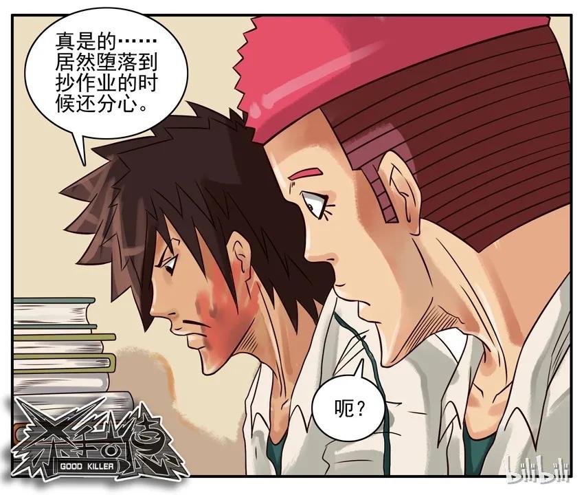 《杀手古德》244 献给学生党 第15页