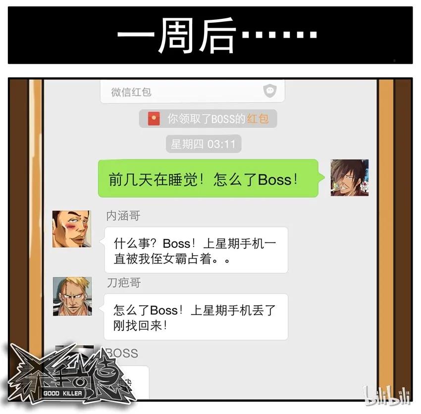《杀手古德》245 紧急任务 第7页