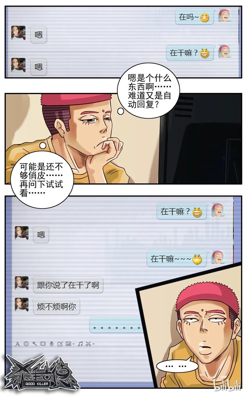 《杀手古德》246 主动 第6页