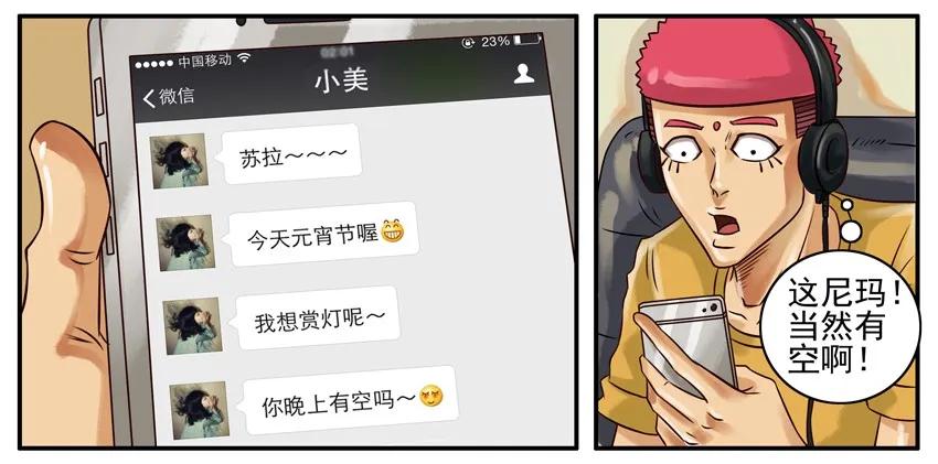 《杀手古德》247 元宵节 第3页