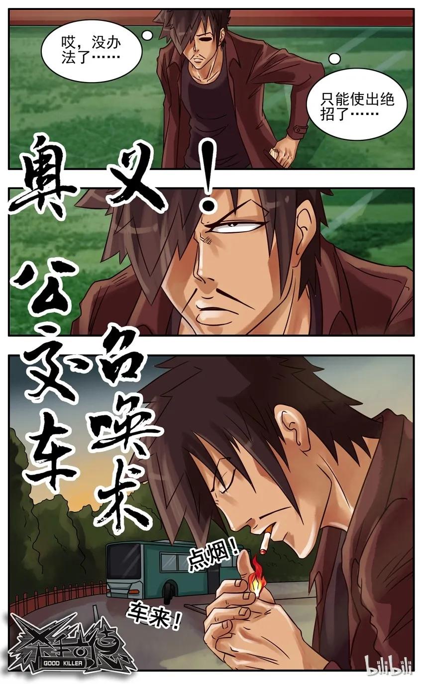 《杀手古德》248 等公交 第6页