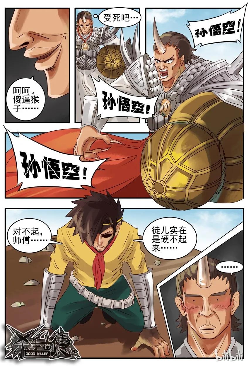 《杀手古德》029 应 第4页
