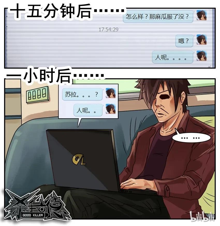《杀手古德》249 嚣张 第8页