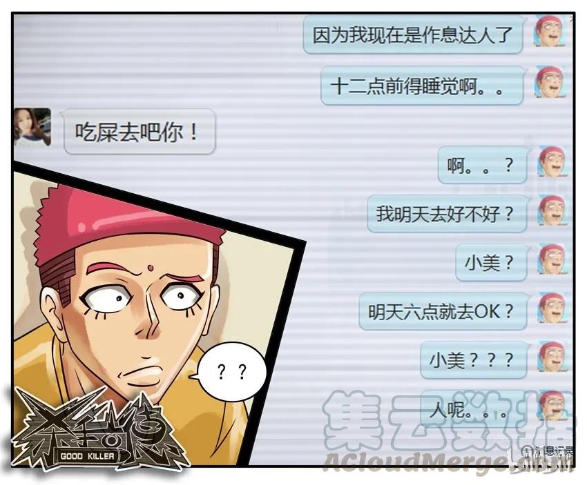 《杀手古德》250 不一样了 第7页
