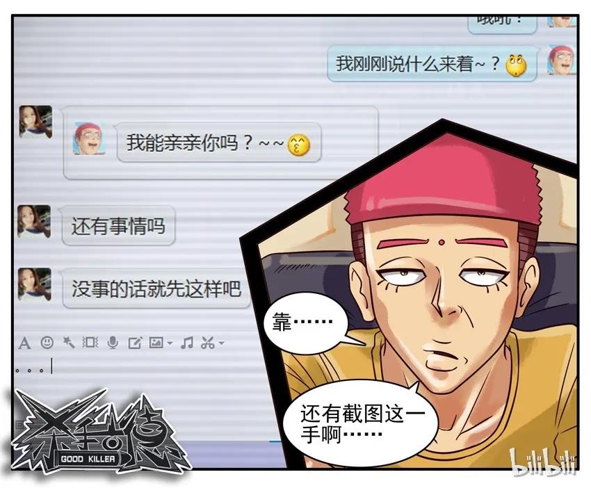 《杀手古德》251 亲亲 第8页