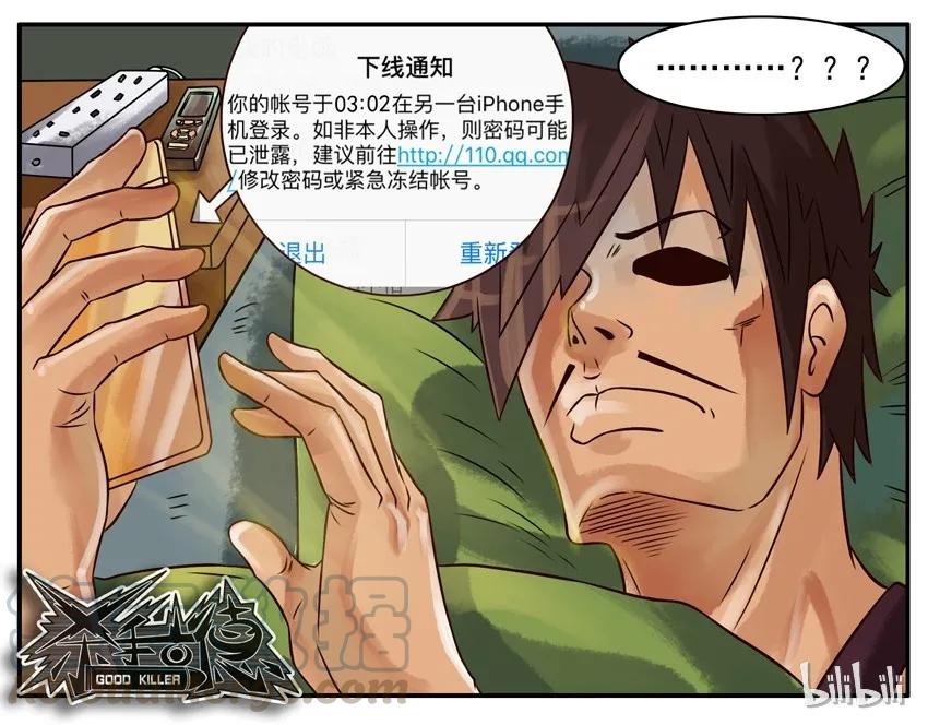 《杀手古德》252 发红包 第5页
