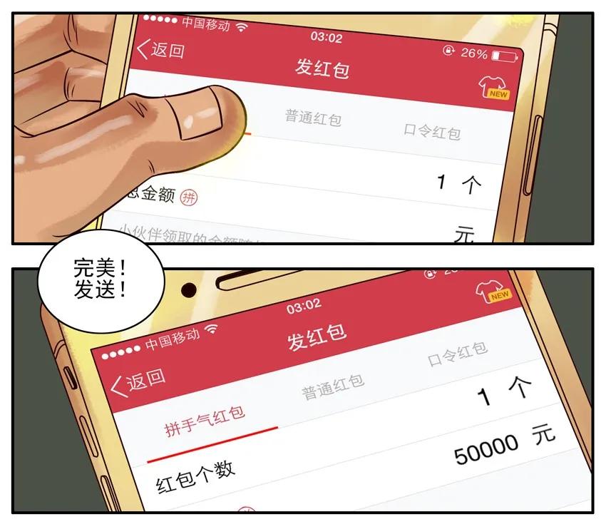 《杀手古德》252 发红包 第4页